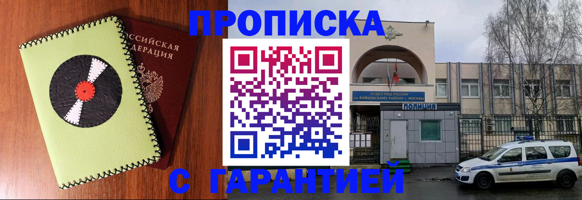 временная регистрация купить в Хотьково