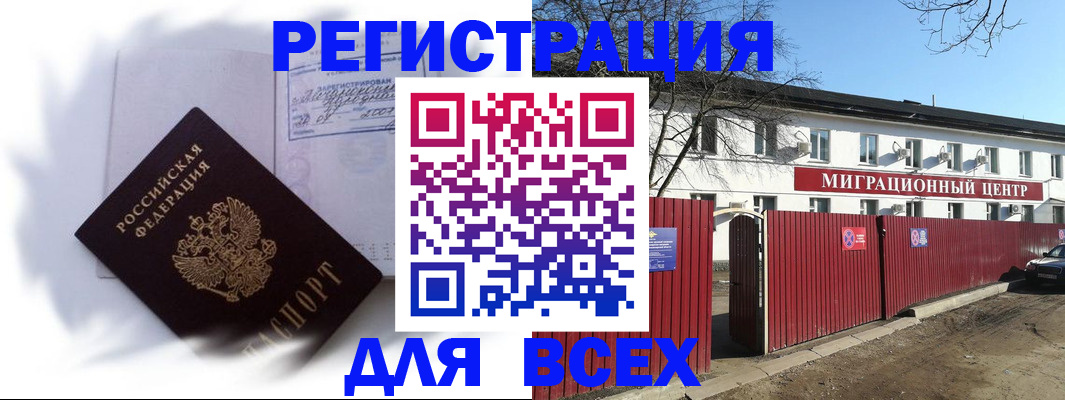 временная прописка в Хотьково