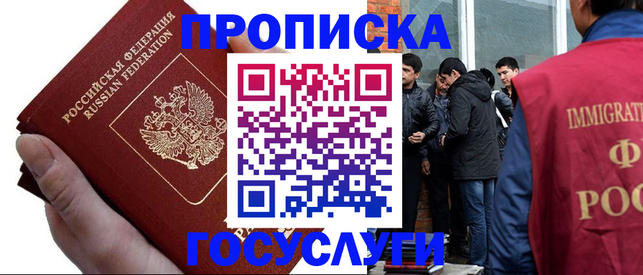 прописка законно в Хотьково