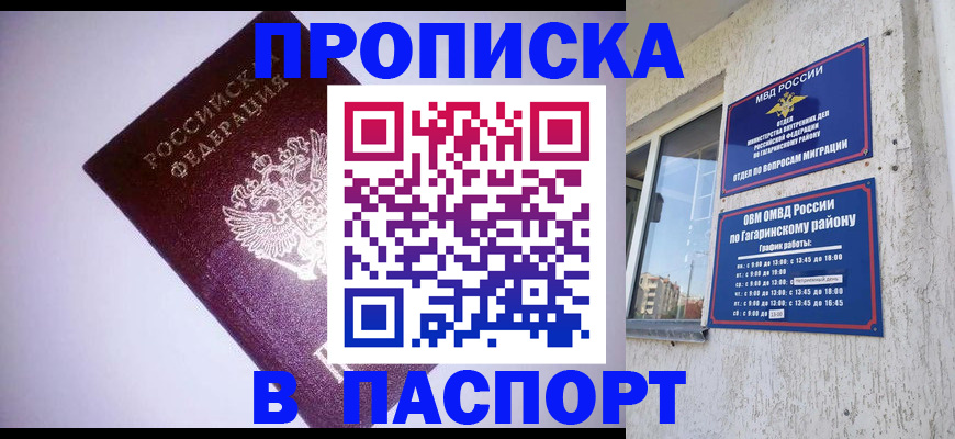 прописка ребенка в Хотьково