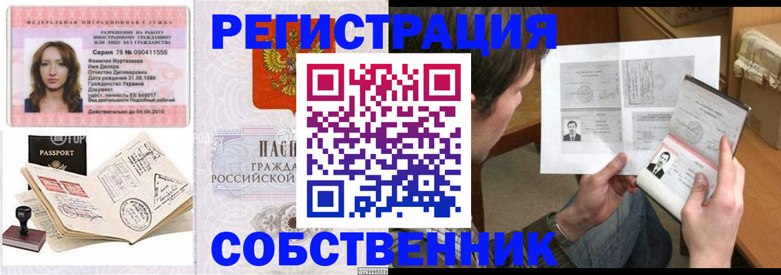 временная регистрация купить в Хотьково